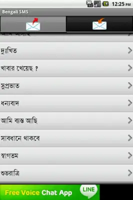 Bengali SMS android App screenshot 3